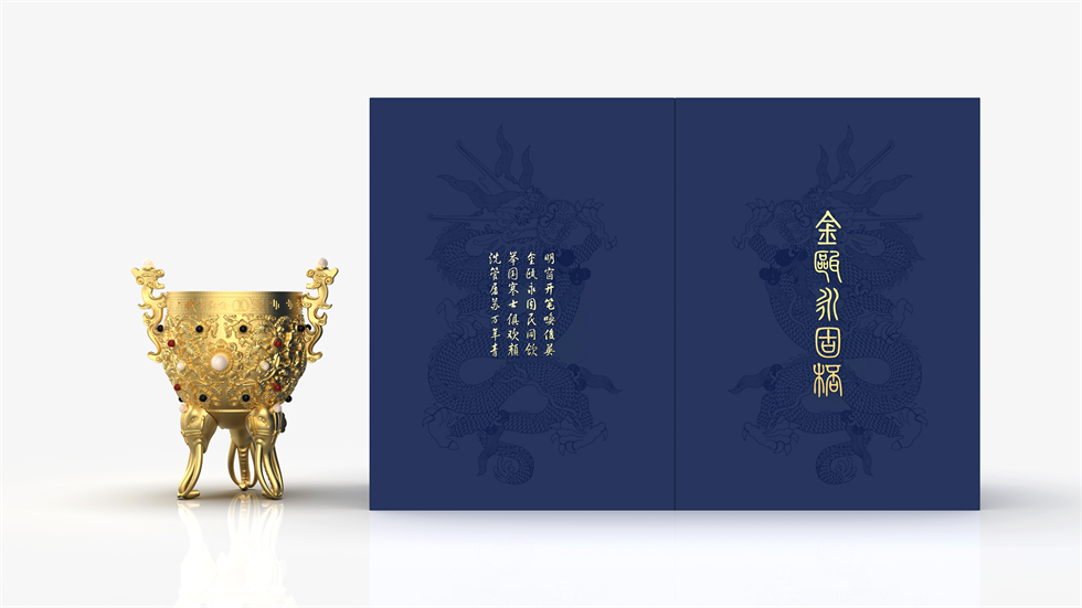 高端文創(chuàng)禮品——金甌永固杯